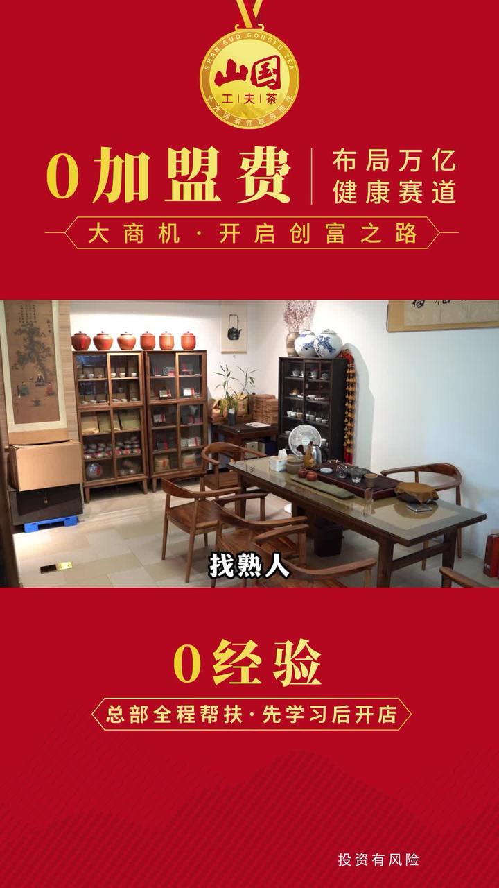 茶叶店加盟连锁排名(开一间茶叶店需要多少钱？)