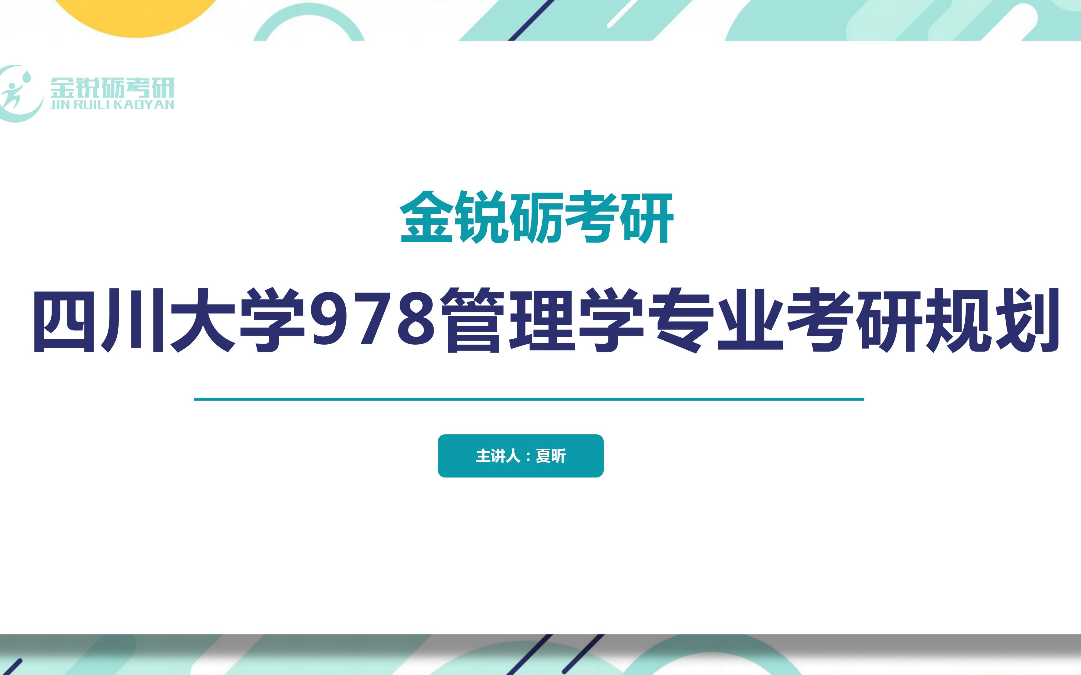 考研专业课培训管理学(管理类考研要考哪些专业课)