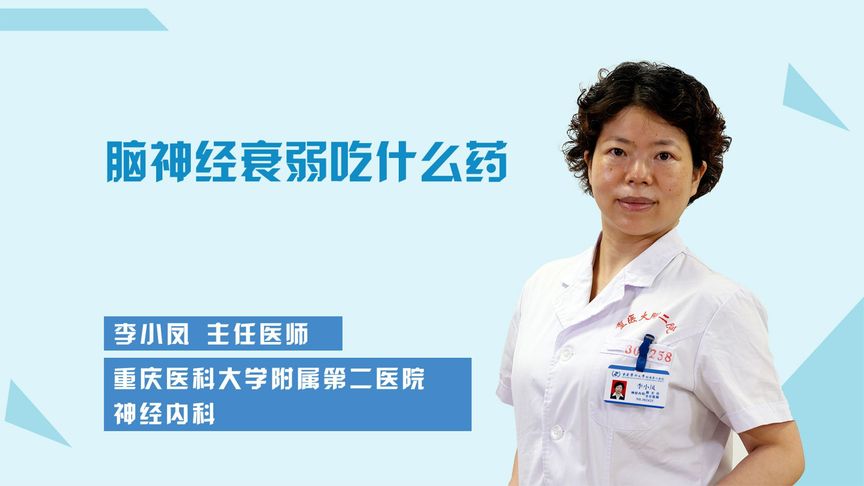 脑神经衰弱疼痛吃什么药