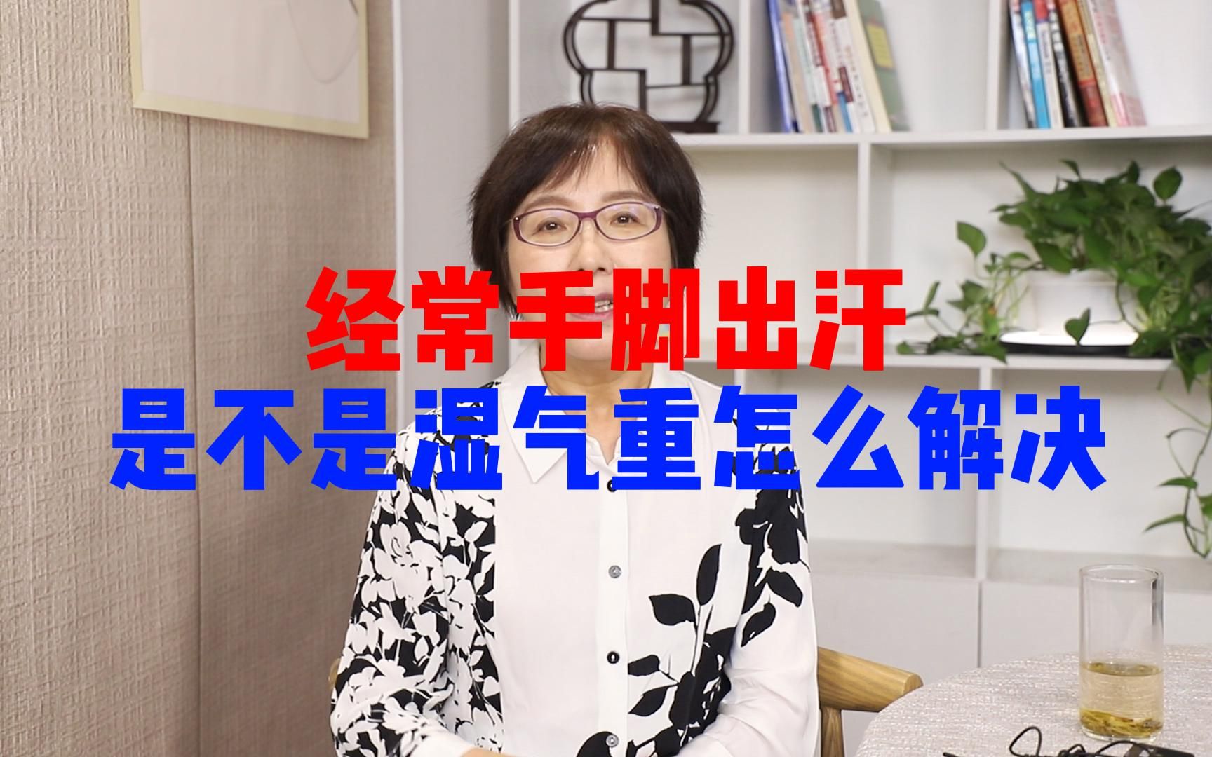 手脚出汗多是湿气重吗