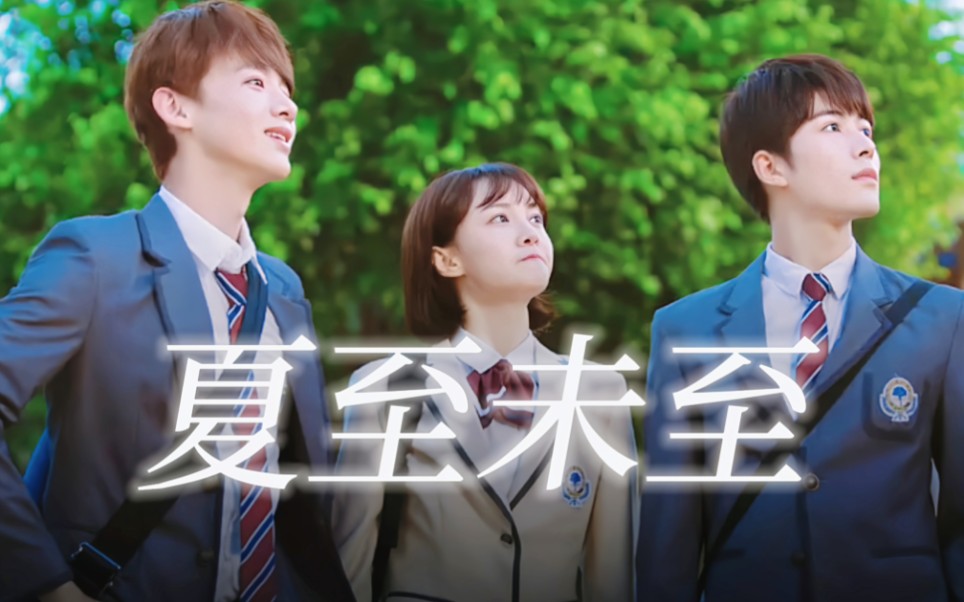 夏至未至的浅川一中是哪里