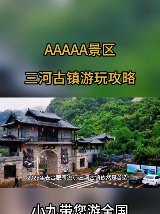 三河古镇怎么玩(06/29更新)