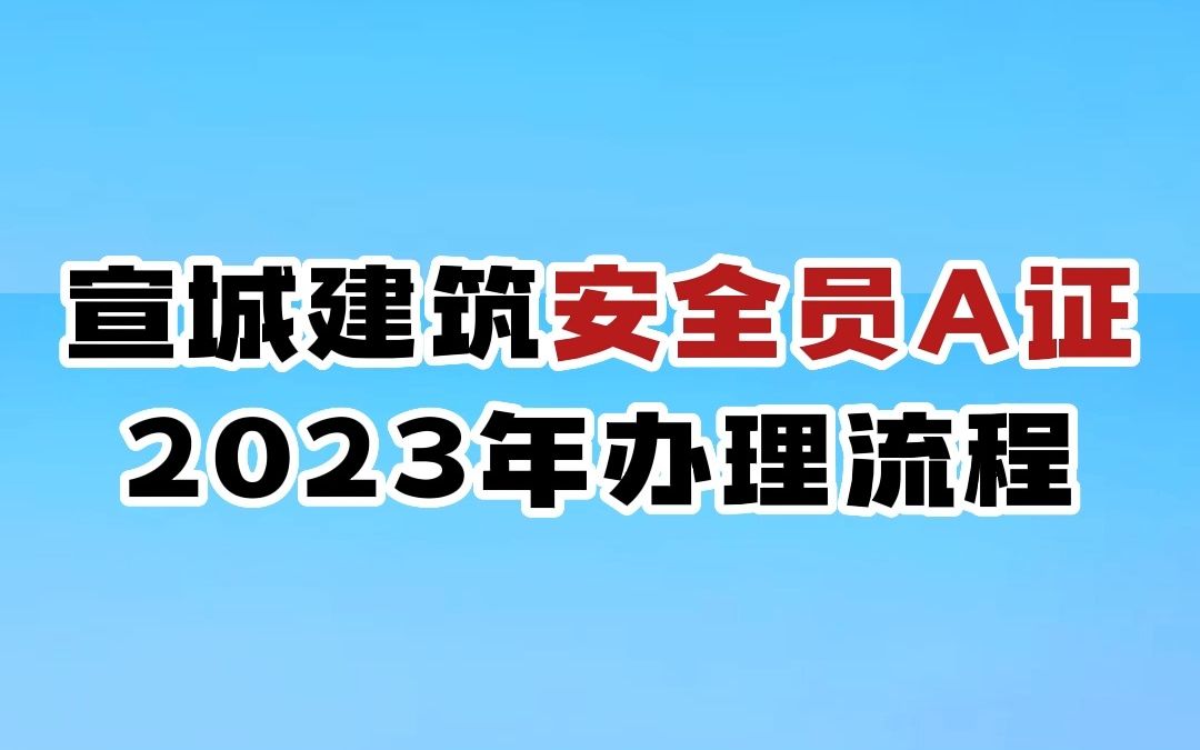 建筑劳务法人a证考什么？(法人a证怎么考)