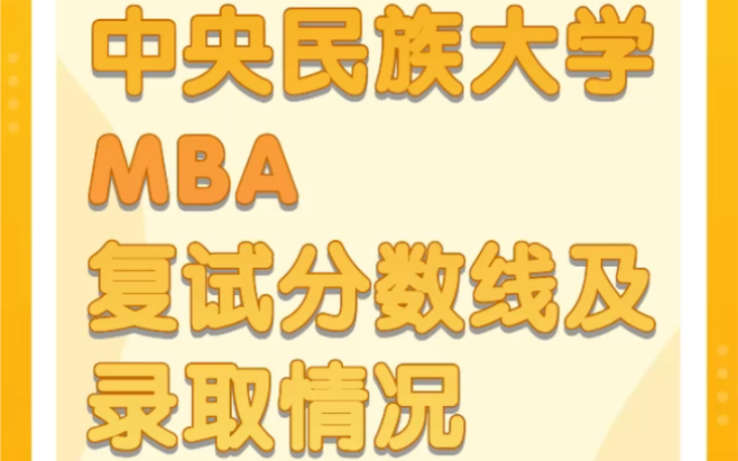 西北工业大学mba分数线