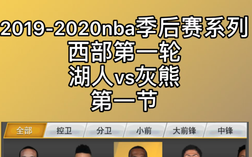 NBA2K19手游怎么看联盟排名