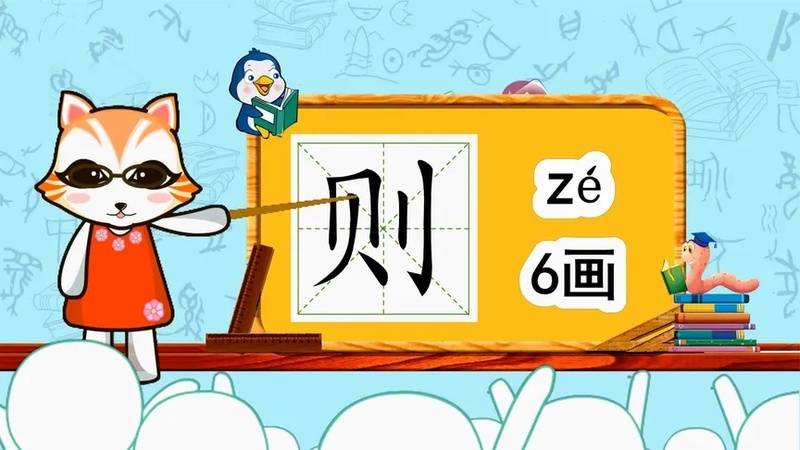 则怎么组词