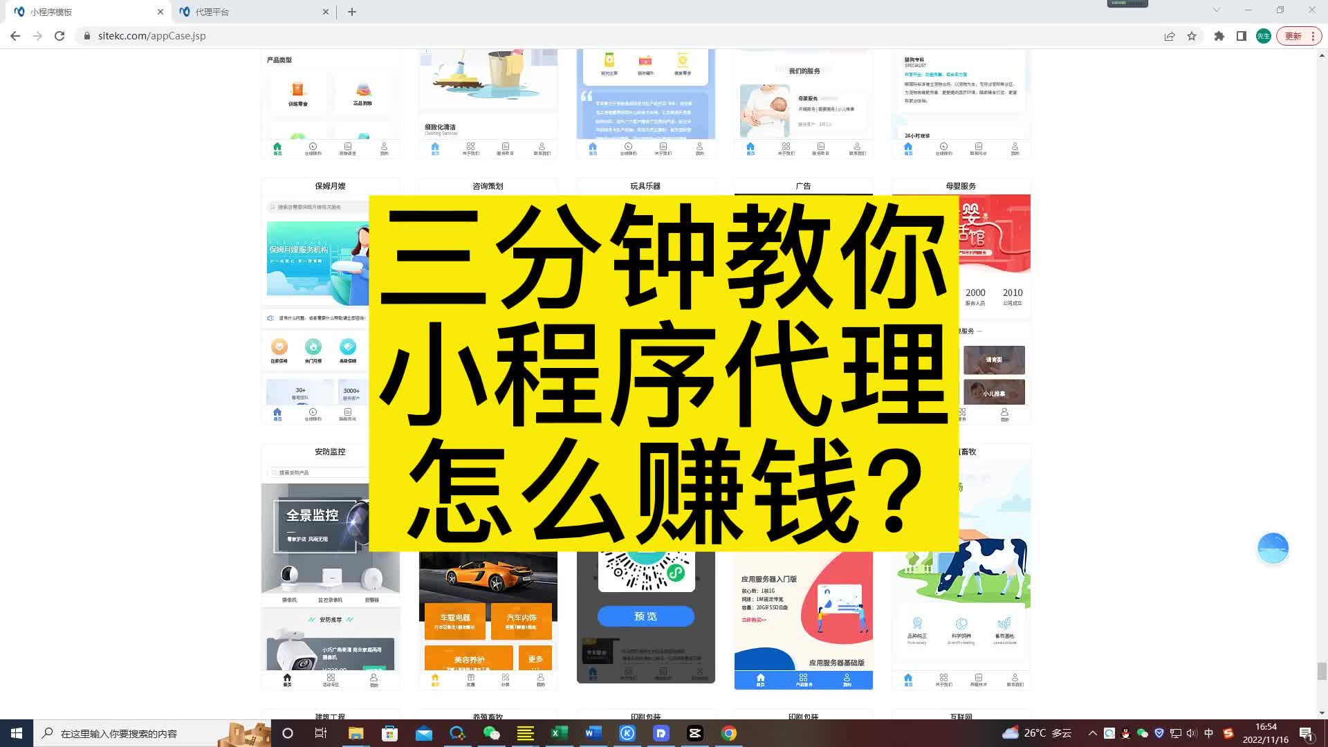 小程序代理怎么做？