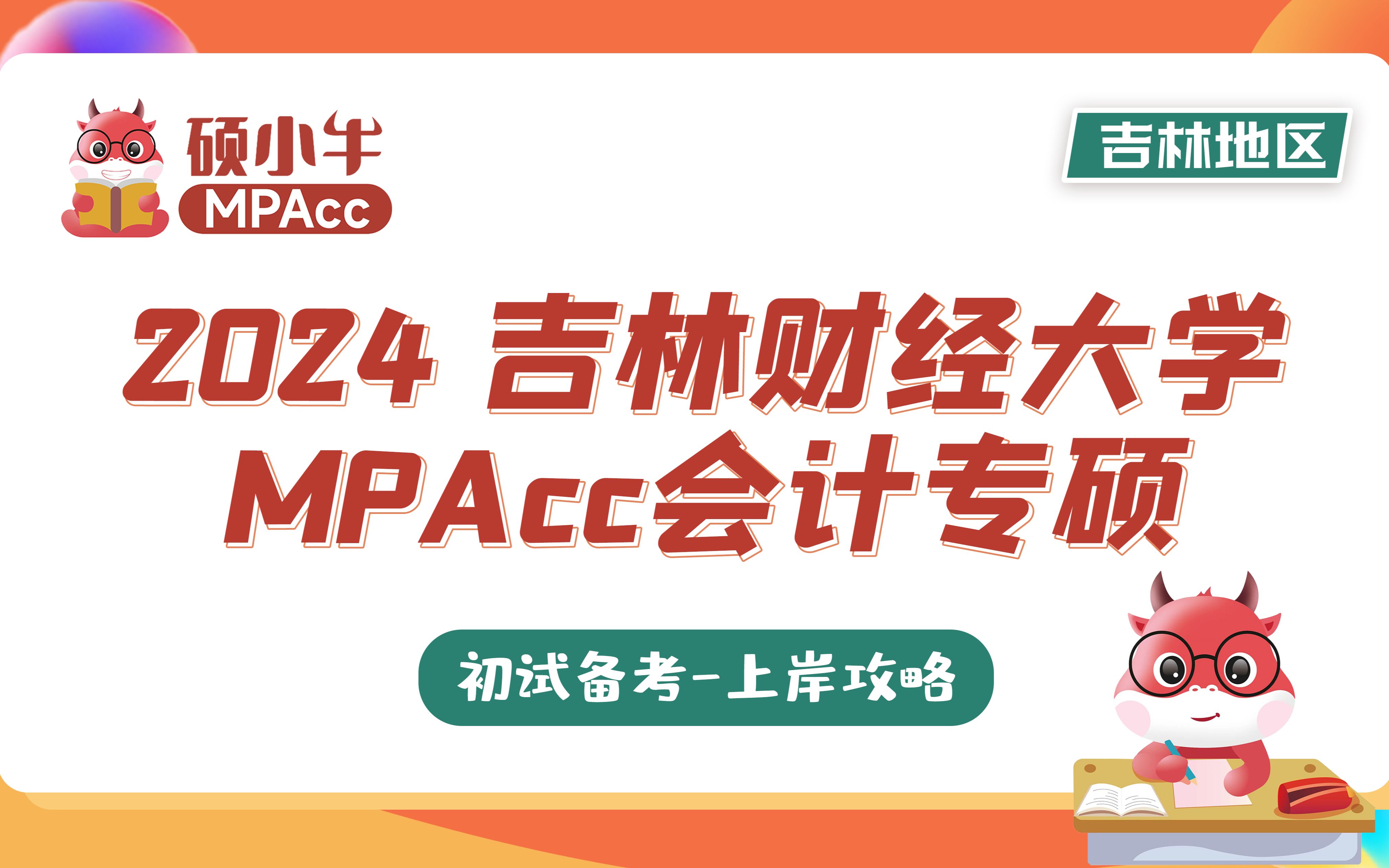 广东财经大学mpacc分数线