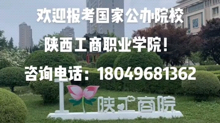 陕西工商职业学院位于市中心吗？(技工学校地址)