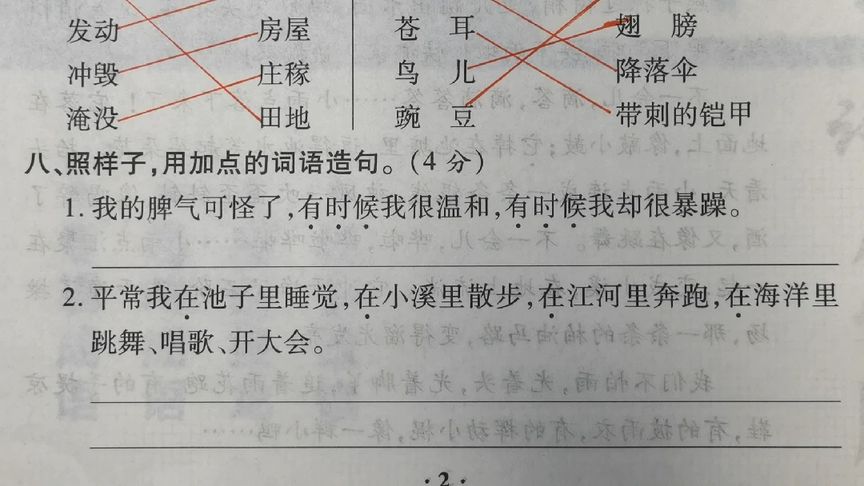 用加点词语造句