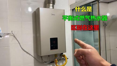 平衡式燃气热水器什么意思？