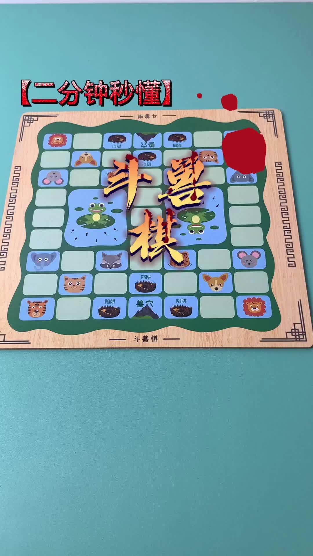 斗兽棋 怎么玩