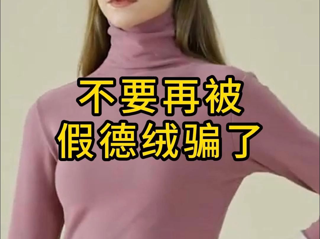 德绒是聚酯纤维吗