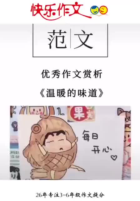 作文片段加赏析(03/30更新)