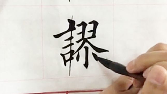 谬拼音怎么读音(谬的拼音是什么)