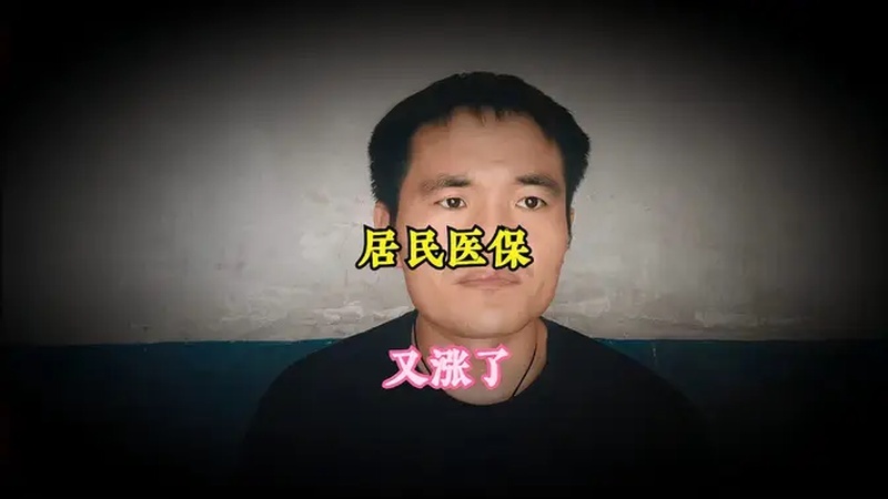 21年的医保费是多少？