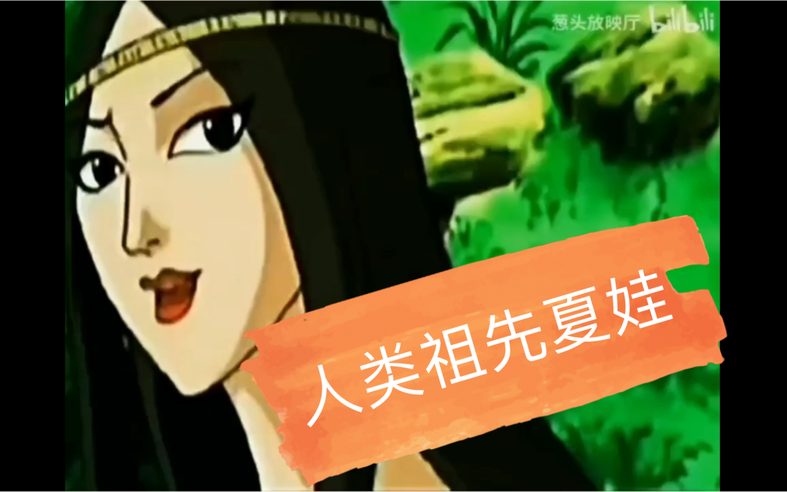 人工夏娃介绍