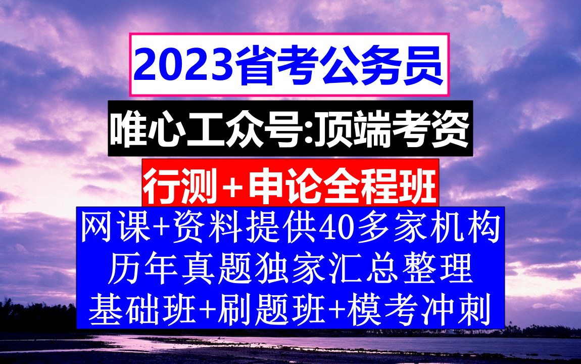 广东省考报名时间