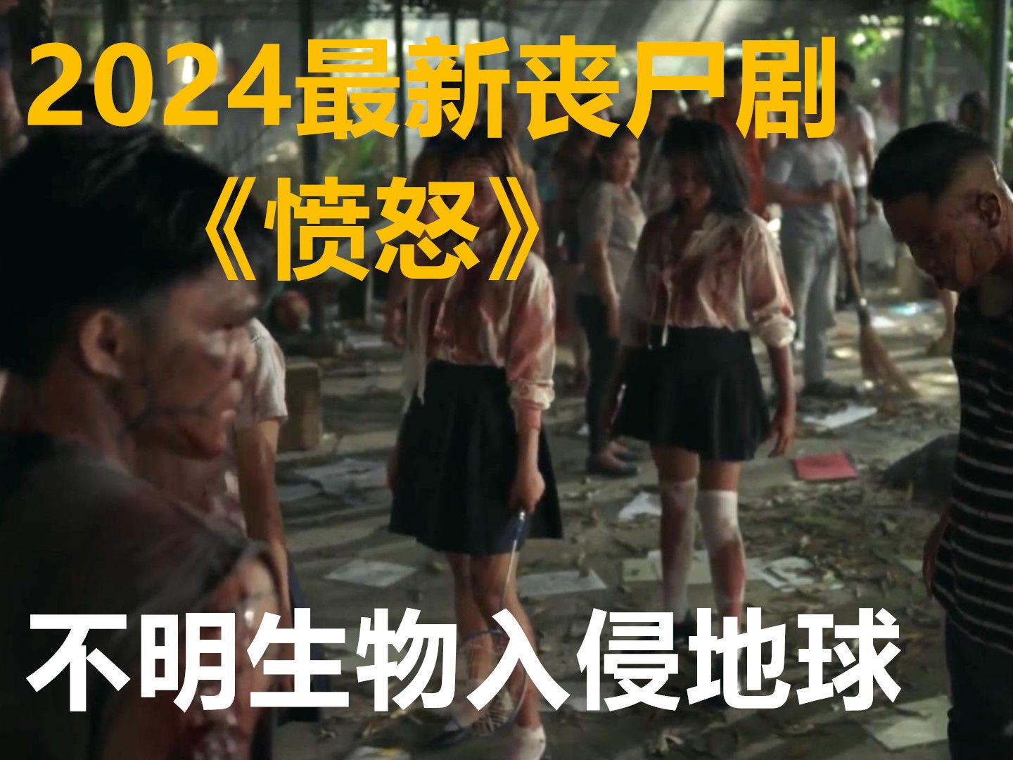 愤怒的末日电影介绍