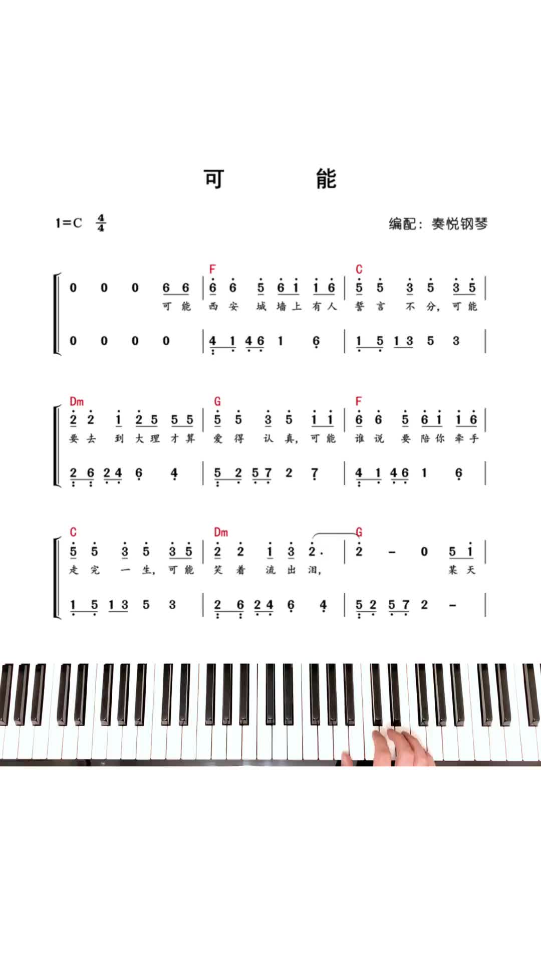 抖音热门歌曲钢琴简谱