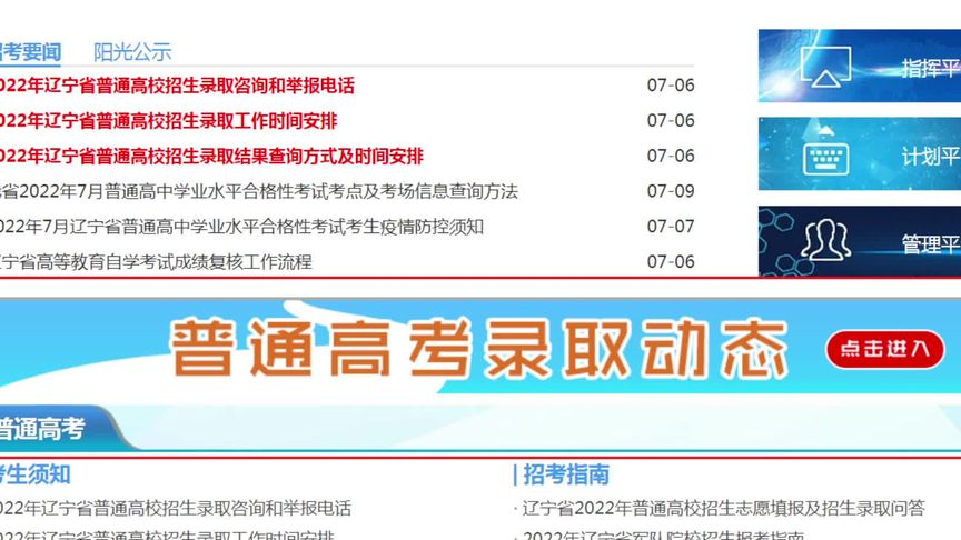 辽宁高考之窗