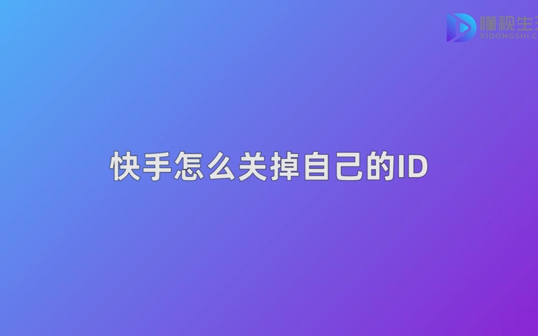 快手如何把字变透明