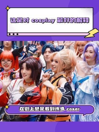 COS啥意思(07/05更新)
