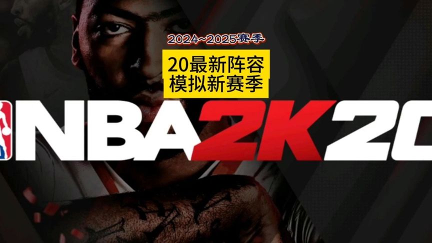 nba2k20手游怎么看队伍排名(《nba2k》20辉煌生涯要打多少场才能进总决..)