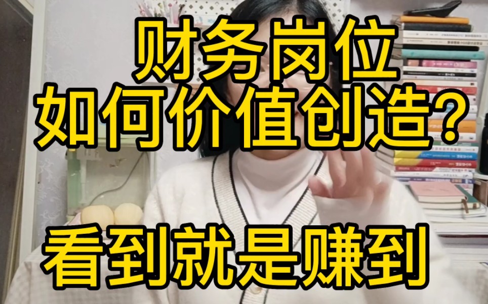 出纳岗位在公司赋予的价值
