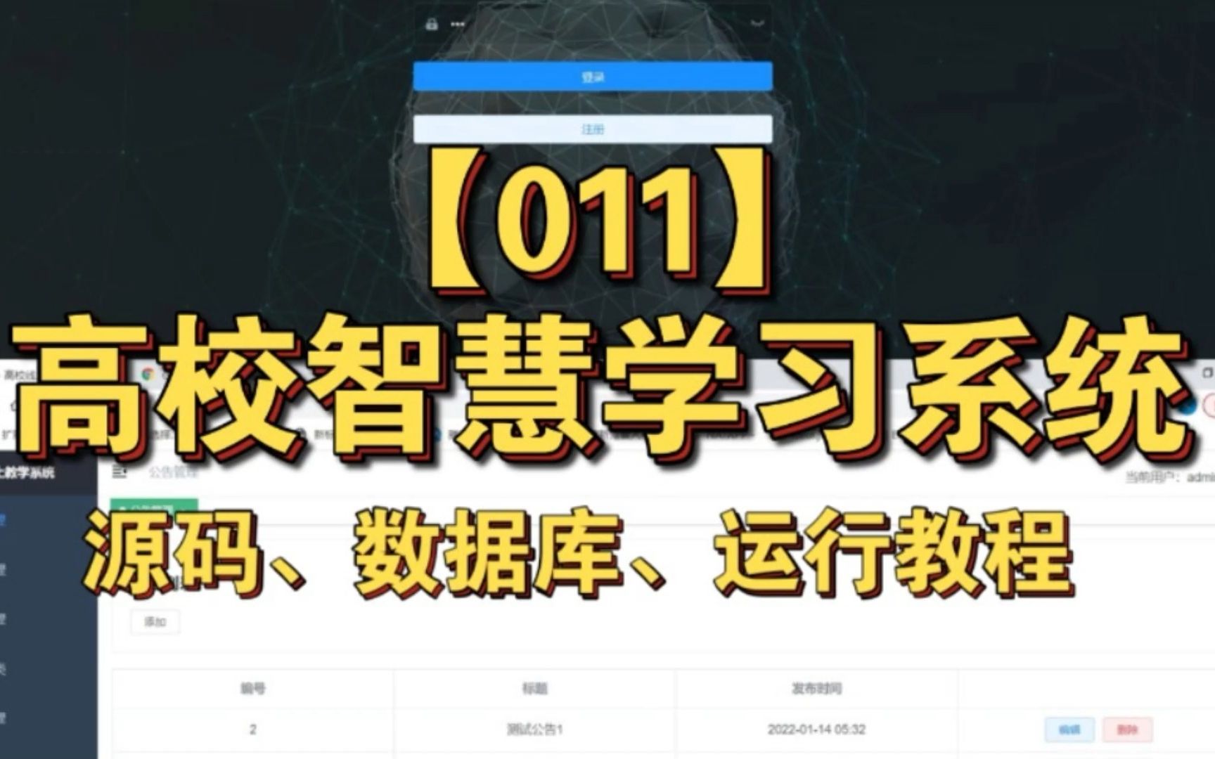 大学系统
