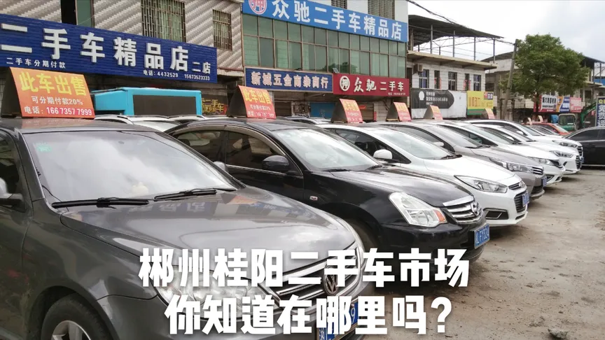 郴州二手车交易市场3万(3万块可以买什么二手车)