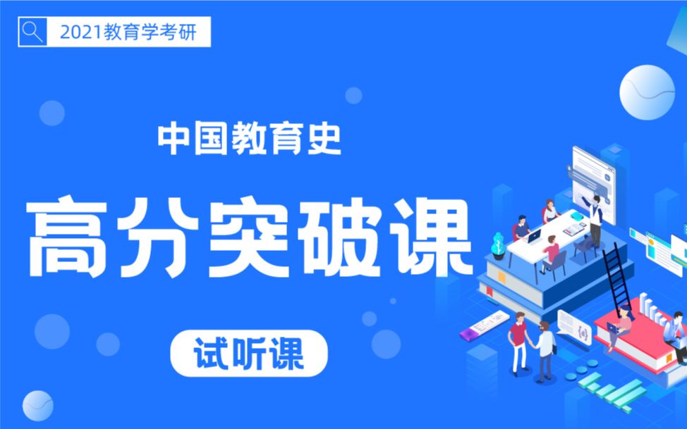 全国教育硕士考研辅导
