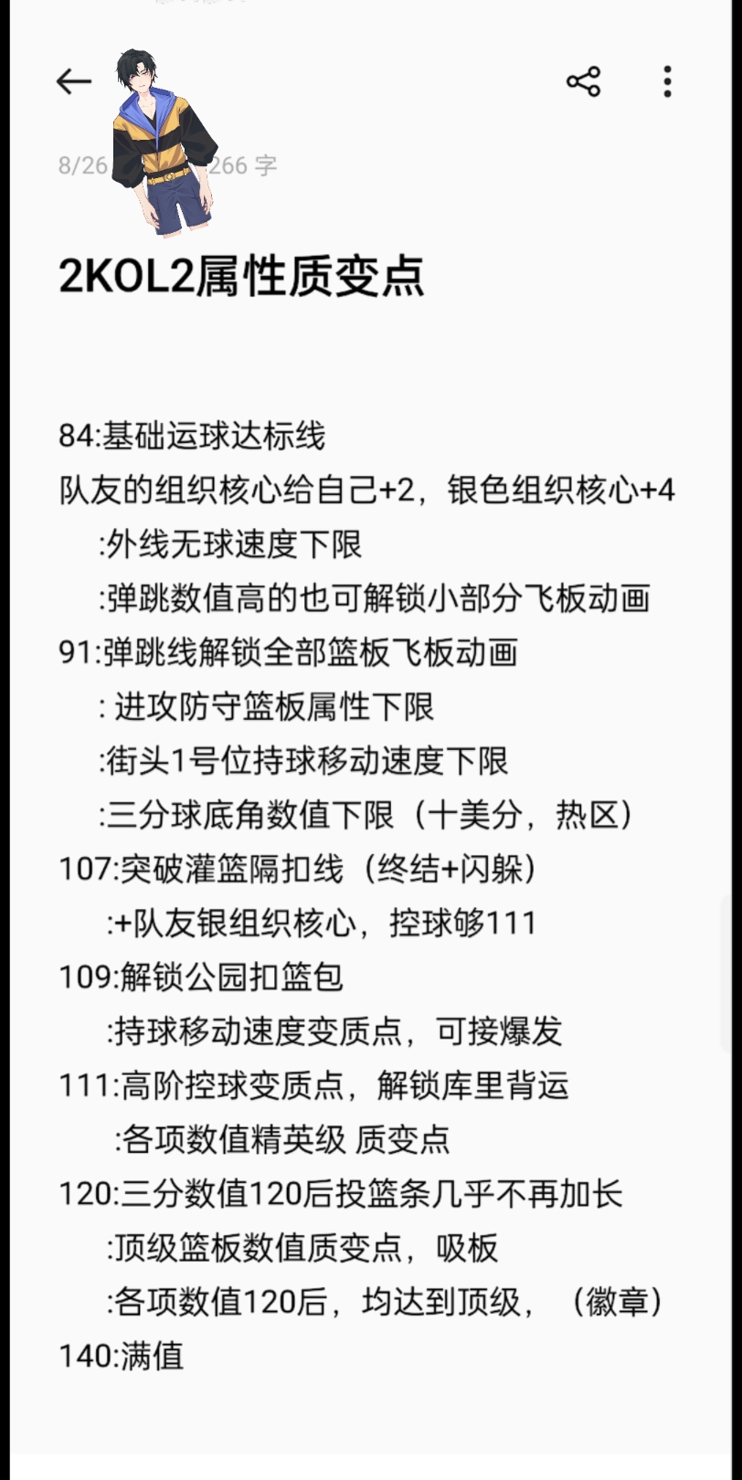 nba2kol2三分质变值分别是多少