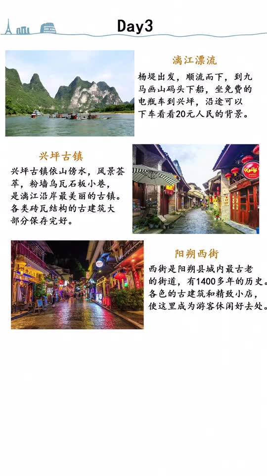 桂林旅游攻略