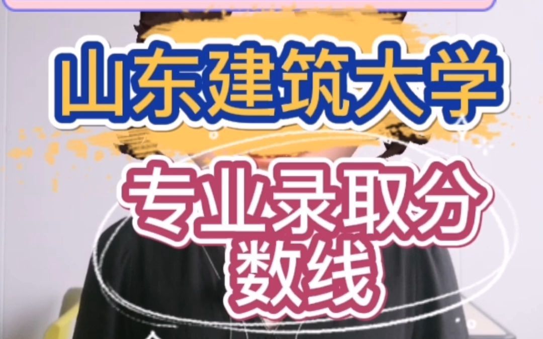 山东大学成考分数线(01/29更新)