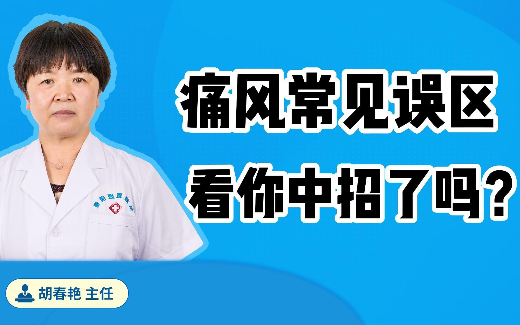 10年痛风，发病频繁，求根治药方？