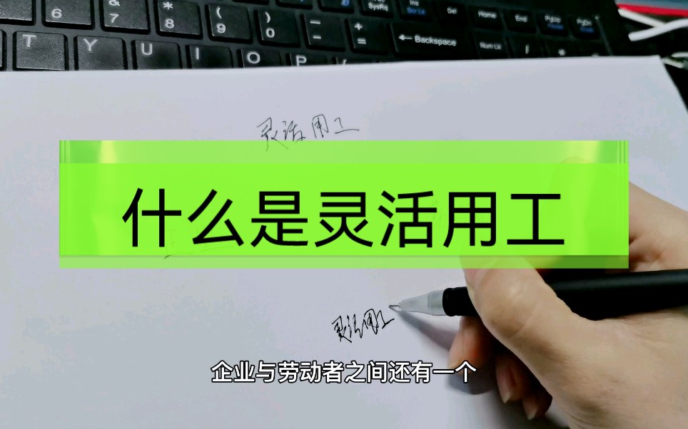 灵活用工为什么被各大企业接受？