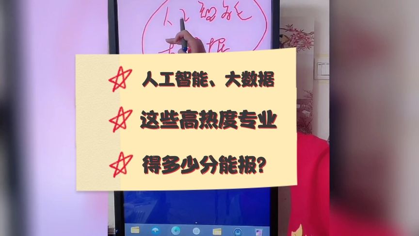 人工智能专业分数线