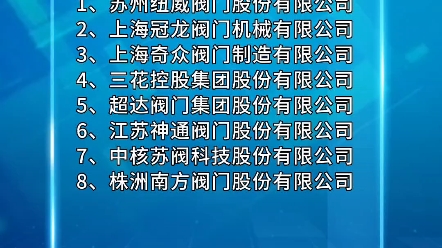 国家知名阀门厂家有哪些