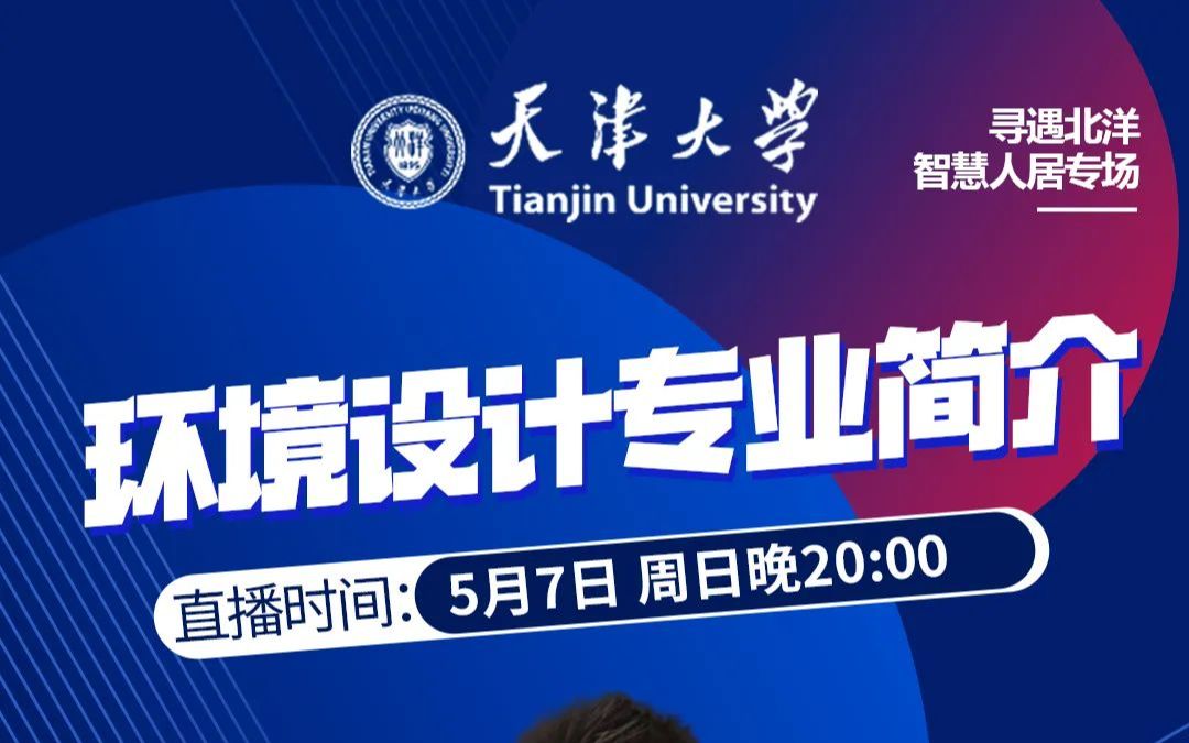 天津设计大学专业介绍(02/22更新)