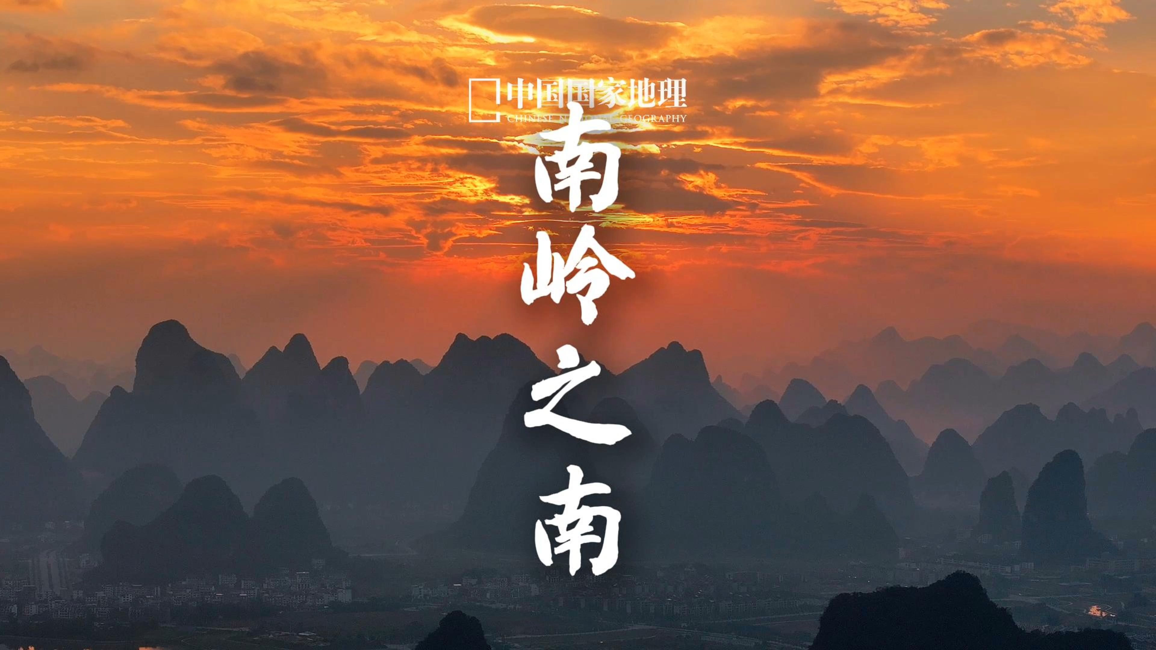 古代的流放岭南是指哪里
