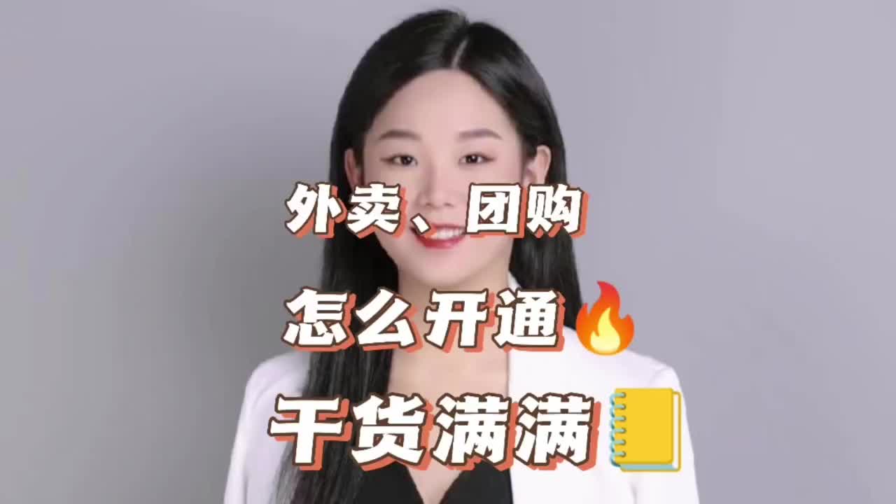 抖音怎么开通线上外卖