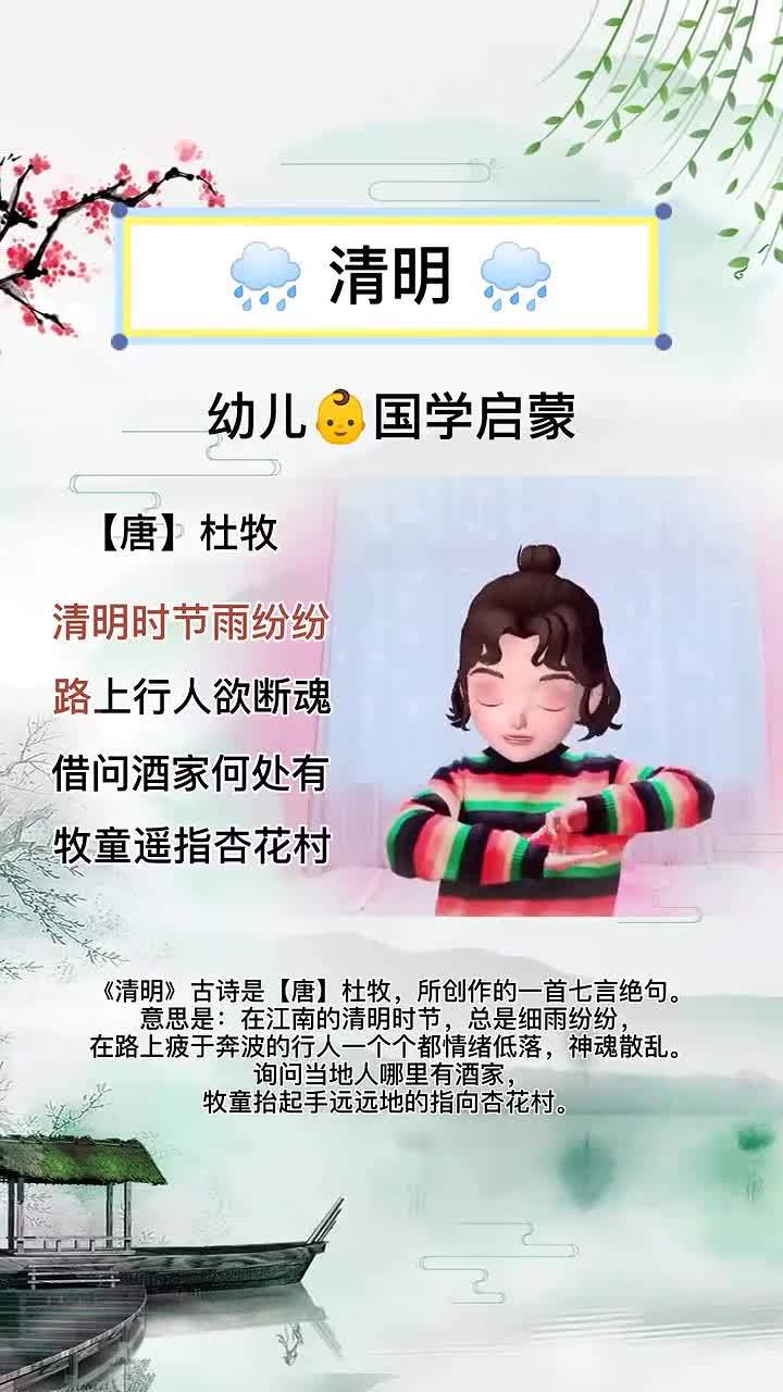 关于清明的诗句古诗