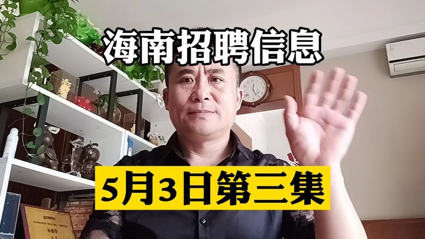 海南定安招聘信息最新招聘