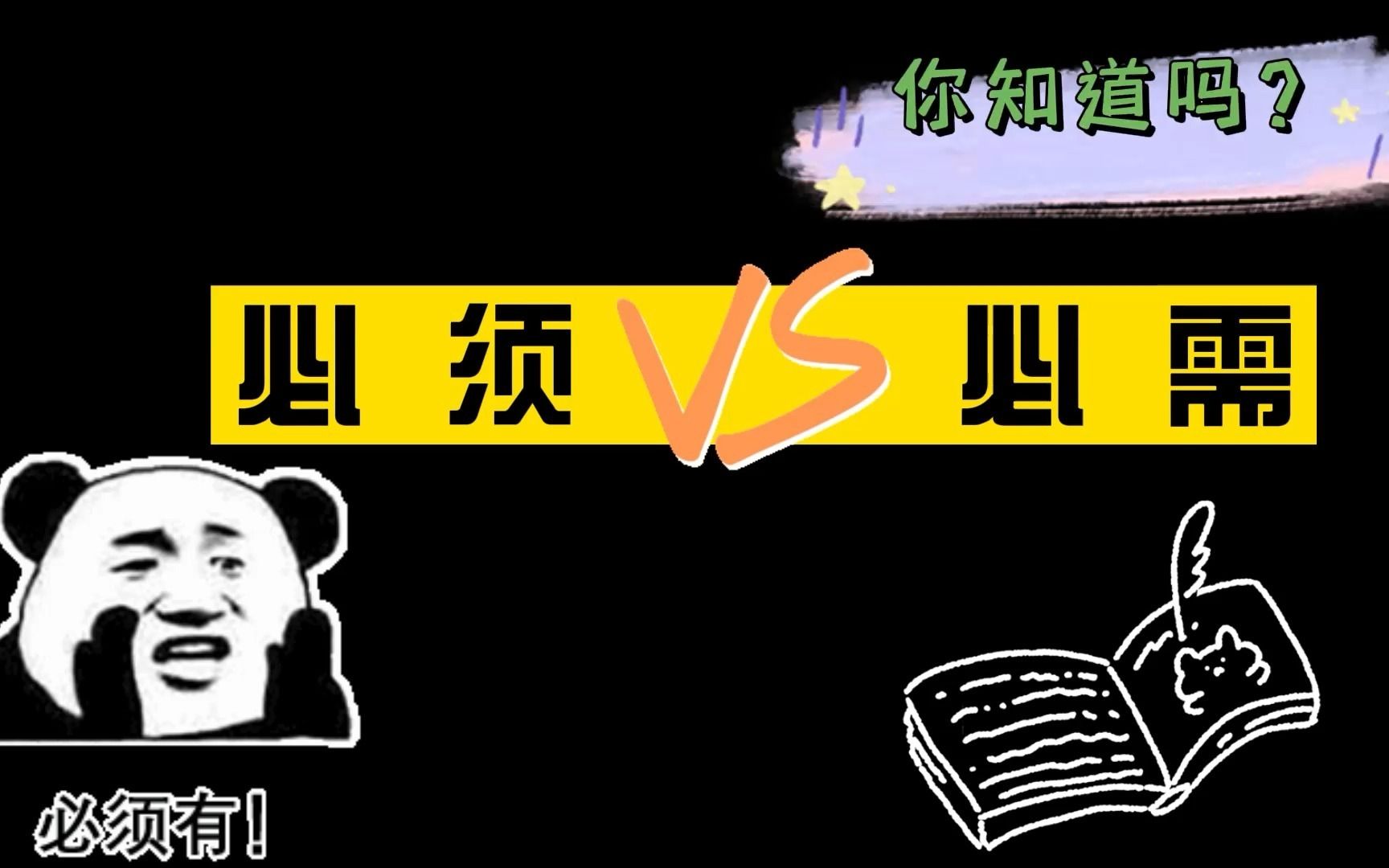 要求、标准的近义词？(01/13)