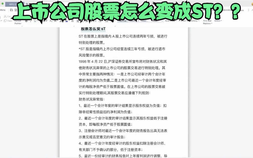 股票突然变成st一般会怎么样