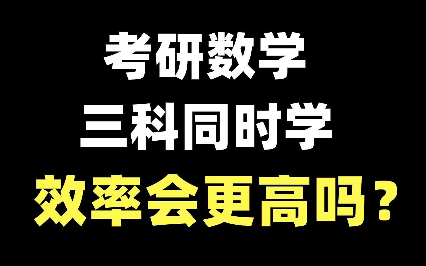 考研只考一科(考研只考了一科有影响吗？)