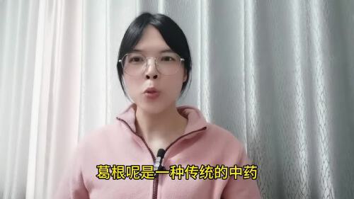 葛根泡水一周喝几次(07/03更新)