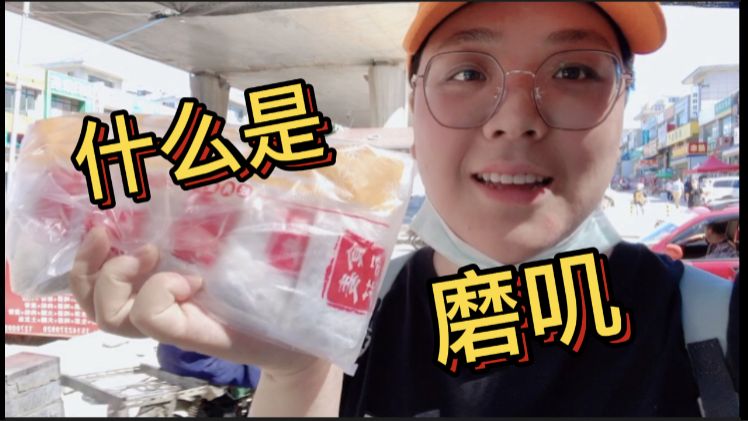 磨叽是什么意思呢(07/06更新)