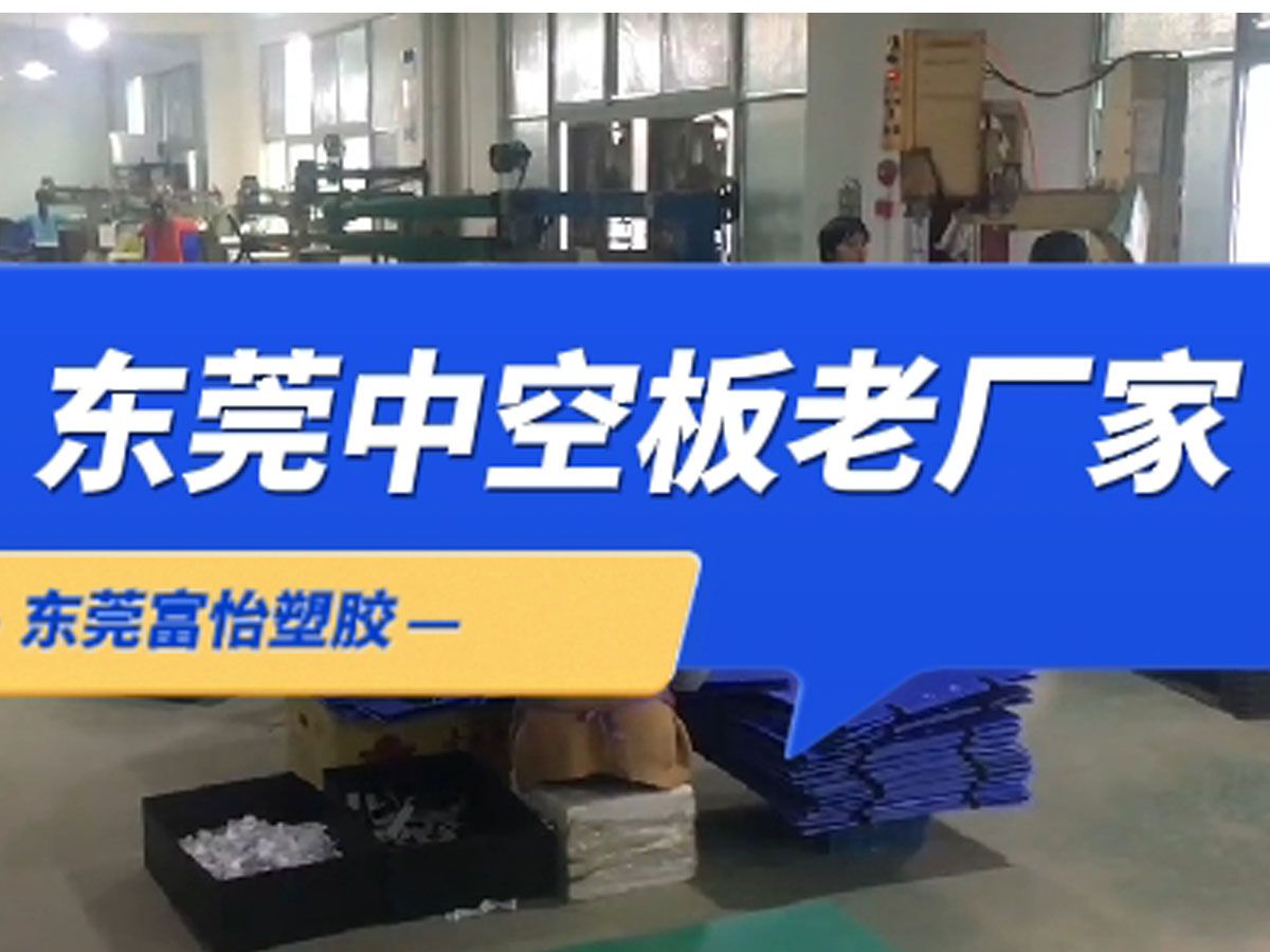 中空板生产厂家